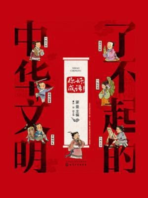 cover image of 你好，成语！